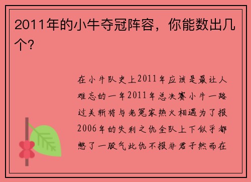 2011年的小牛夺冠阵容，你能数出几个？