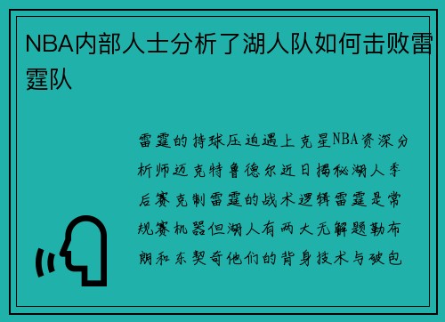 NBA内部人士分析了湖人队如何击败雷霆队