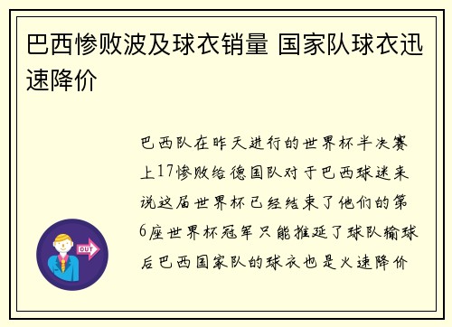 巴西惨败波及球衣销量 国家队球衣迅速降价