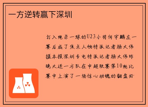 一方逆转赢下深圳