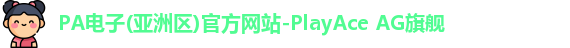 pa电子入口